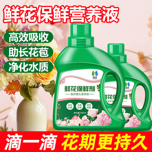 领沃鲜花保鲜剂插花保鲜延长剂
