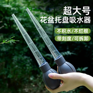 花盆托盘积水吸水器底部养花大吸管大号抽水器园艺工具换水大滴管