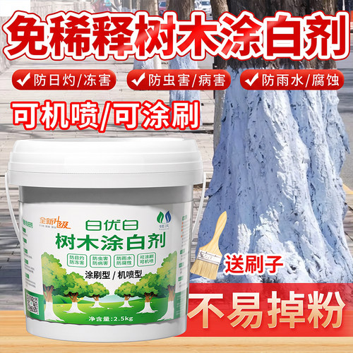 树木专用涂白剂防寒防晒防虫害