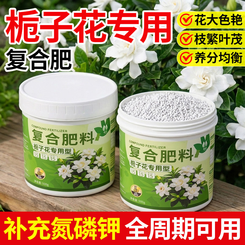 栀子花专用肥复合肥养花专用绿植氮磷钾蔬菜农用种菜正品三元高效