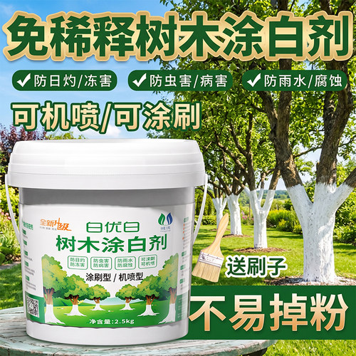 树木专用涂白剂防寒防晒防虫杀菌