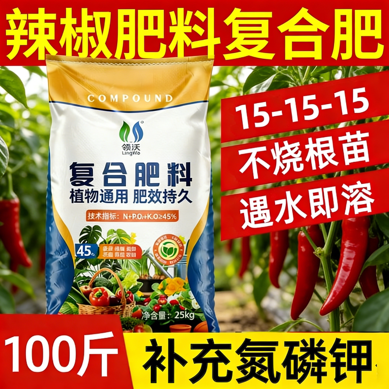 辣椒肥料复合肥肥料100斤蔬菜农用种菜氮磷钾正品三元高效水溶肥