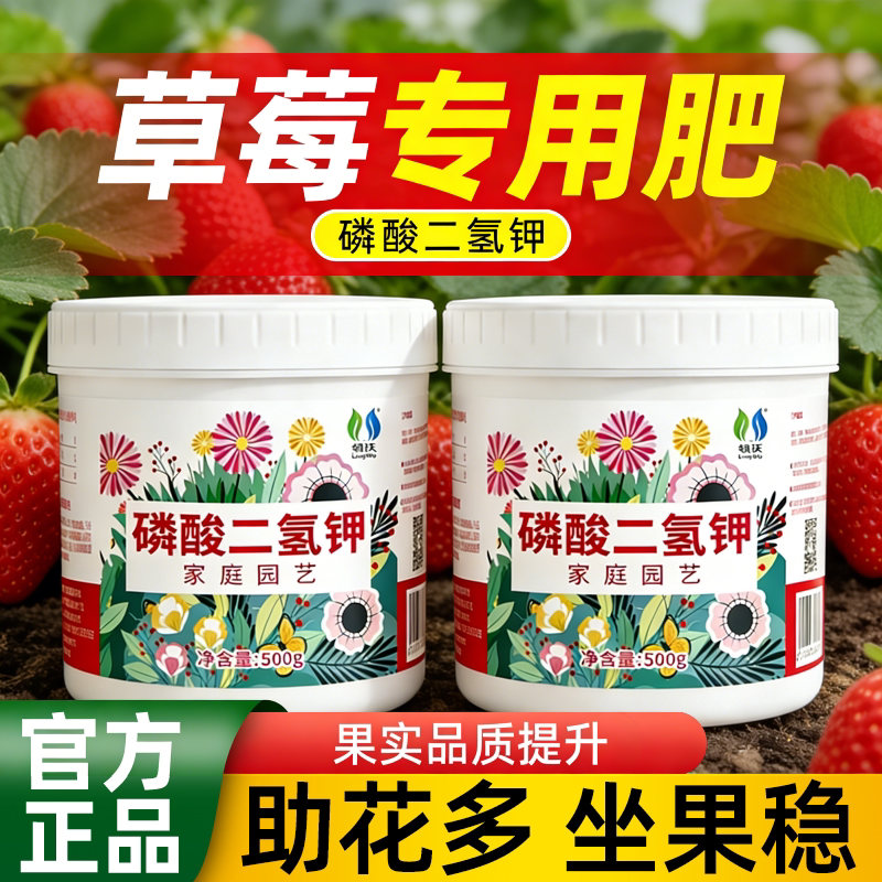 草莓专用肥料磷酸二氢钾坐果稳高产专用家庭园艺农业生产水溶肥料