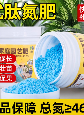 优肽氮肥花肥通用养花肥料家用花卉水溶肥有机种菜瓜果化肥复合肥