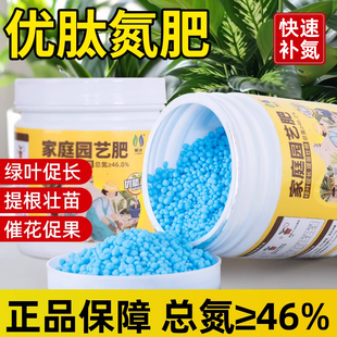 优肽氮肥花肥通用养花肥料家用花卉水溶肥有机种菜瓜果化肥复合肥