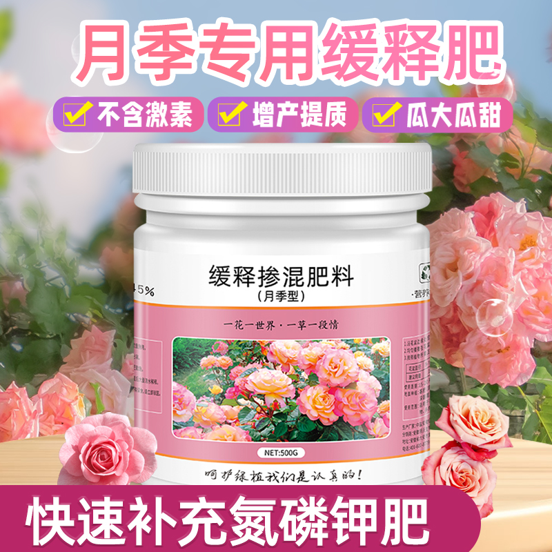 月季花专用肥料四季开花家用盆栽绿植促花养花通用玫瑰蔷薇复合