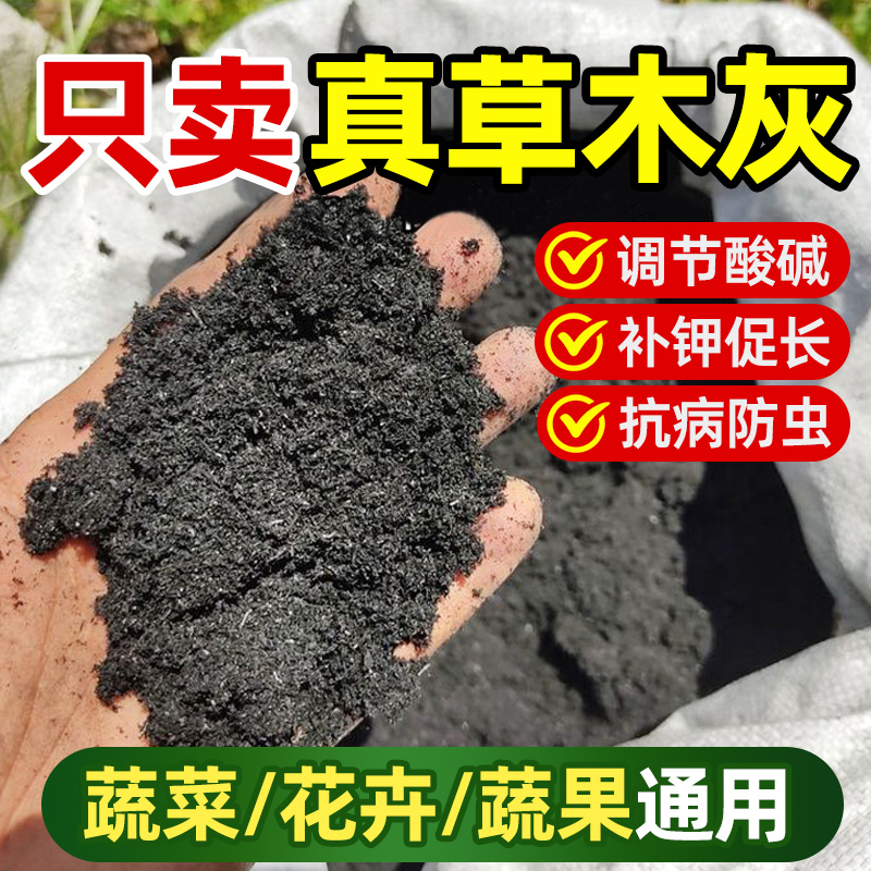 草木灰蔬菜绿植花卉通用有机肥料