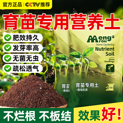 领沃育苗专用营养土基质高发芽率