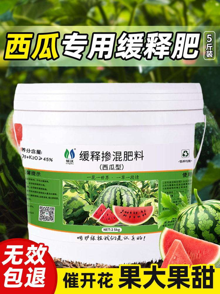 西瓜专用肥料缓释肥复合肥西瓜苗种植增甜膨果阳台蔬果盆栽控释肥