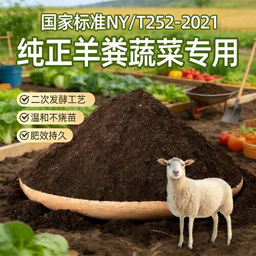 羊粪发酵有机肥蔬菜专用内蒙直发