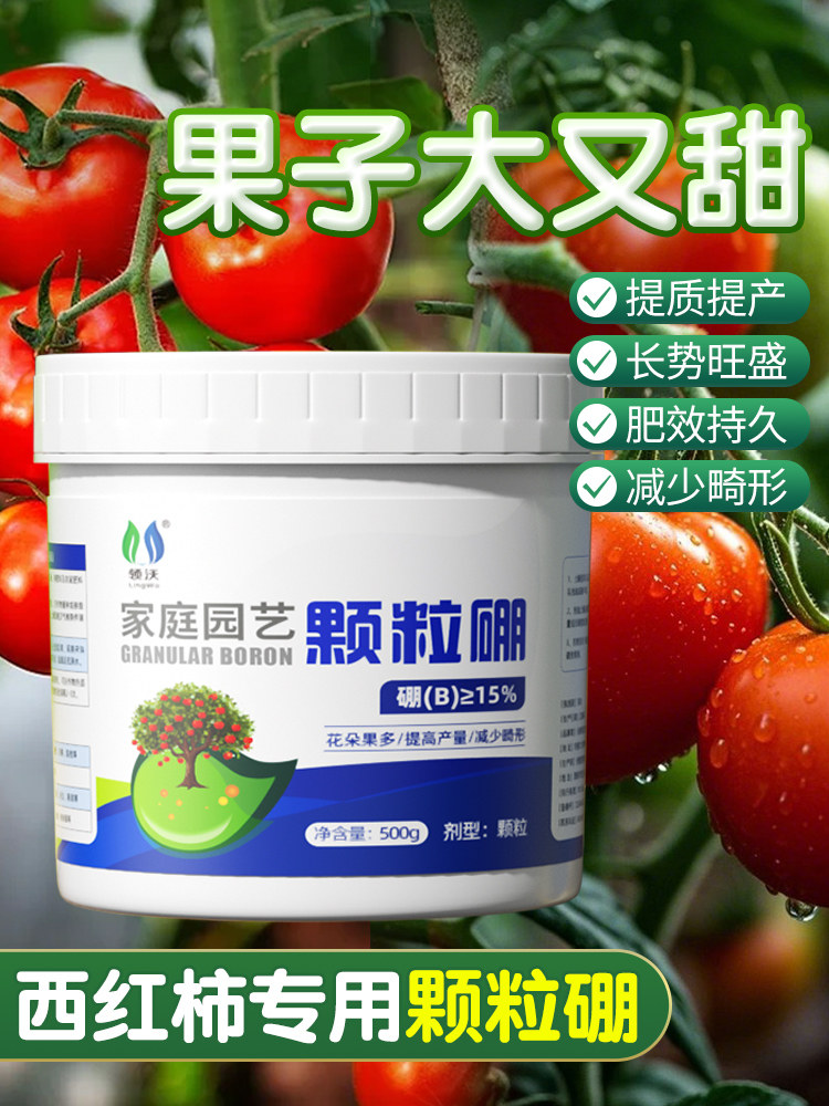 硼肥西红柿蔬菜专用大容量缓释水溶叶面肥促花果撒施农用微量元素