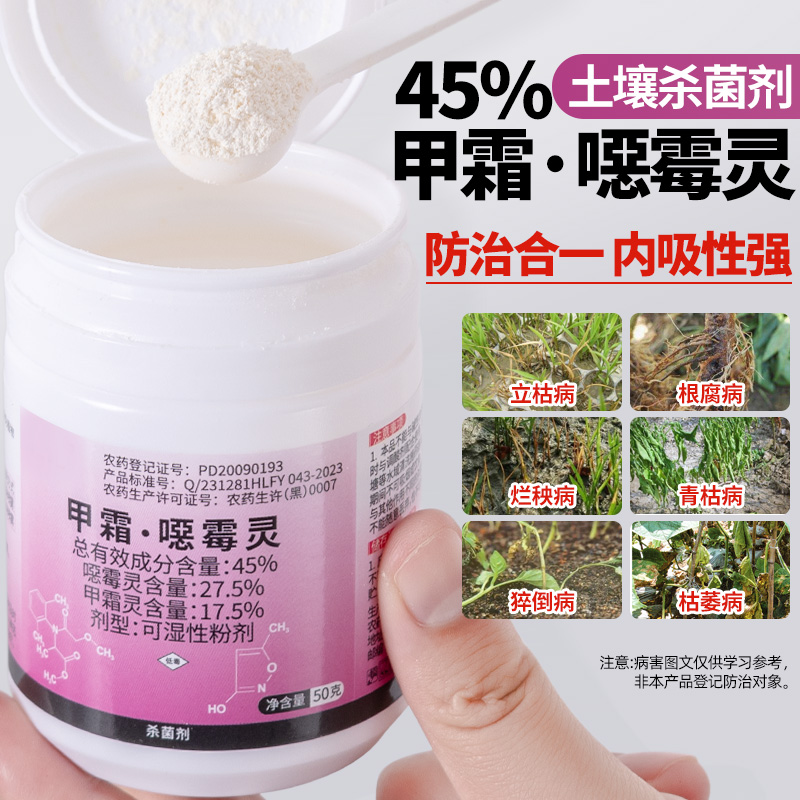 甲霜恶霉灵土壤杀菌剂官方旗舰店