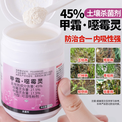 甲霜恶霉灵土壤杀菌剂官方旗舰店