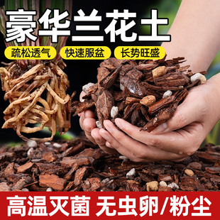 兰花专用土植料营养土君子兰蝴蝶兰种植颗粒松树皮兰草兰科兰花土