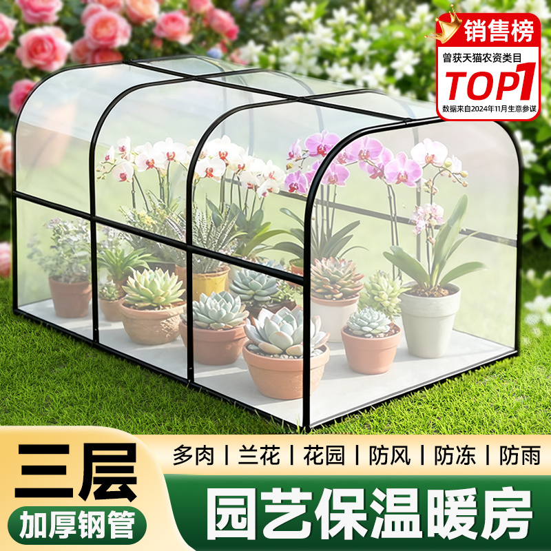 花棚暖房保温花房家用温室保暖防冻罩冬季花绿植阳台室外阳光暖棚