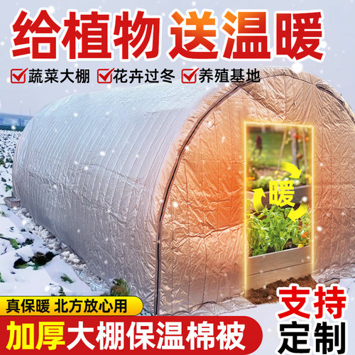 领沃大棚防寒保温棉蔬菜养殖棚温