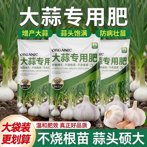 大蒜专用肥有机肥底肥宝
