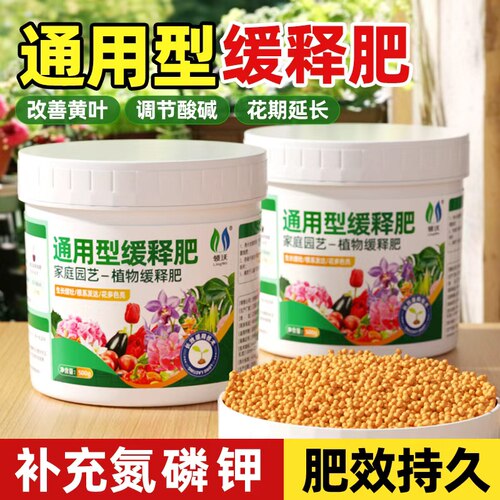 领沃缓释肥通用型官方旗舰店颗粒
