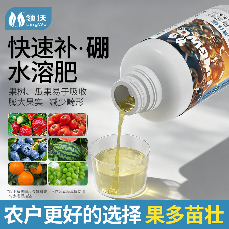 流体硼叶面肥保花保果官方旗舰店微量元素水溶肥果树专用瓜果蔬菜