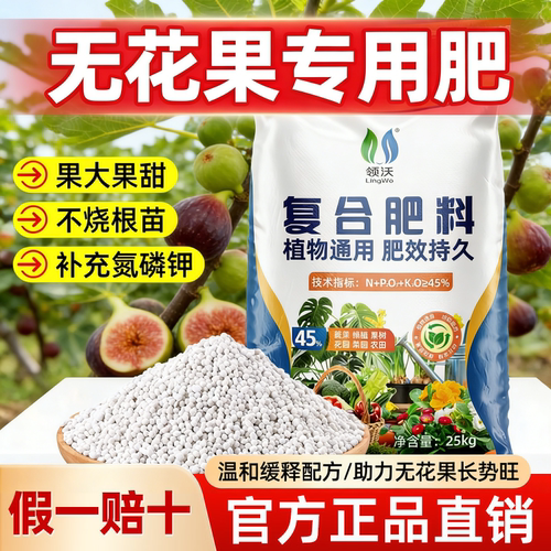 无花果树专用肥复合肥快速溶解肥