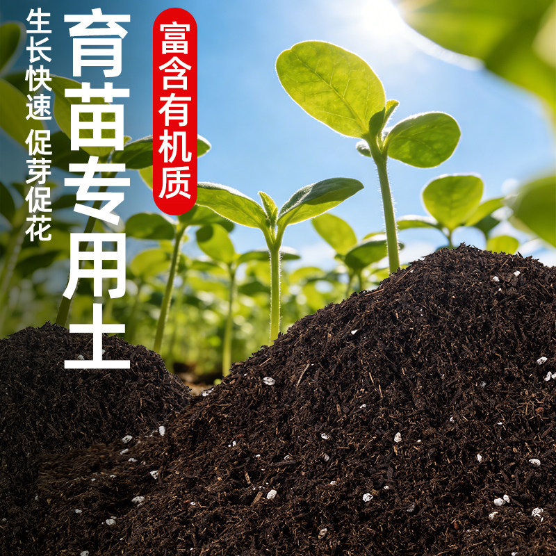 育苗专用营养土蔬菜盆栽辣椒西瓜黄瓜玉米通用土壤种植土疏松透气