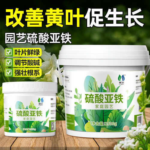 硫酸亚铁花肥料治疗黄叶