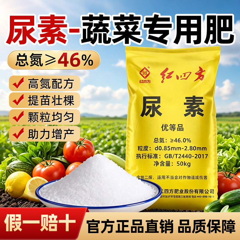 尿素蔬菜专用肥农用化肥复合肥花肥果树养花种菜通用型100斤氮肥