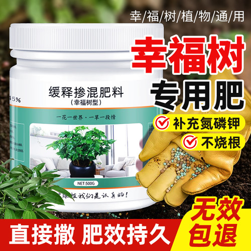 氮磷钾复合肥缓释肥幸福树专用肥