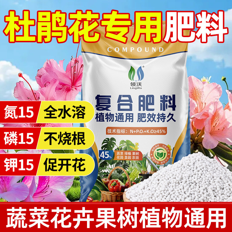 杜鹃花专用肥复合肥养花专用氮磷钾家用盆栽促开花通用三元复合肥,鲜花速递/花卉仿真/绿植园艺,家庭园艺肥料,淘宝优惠券,粉丝福利购,淘宝优惠卷