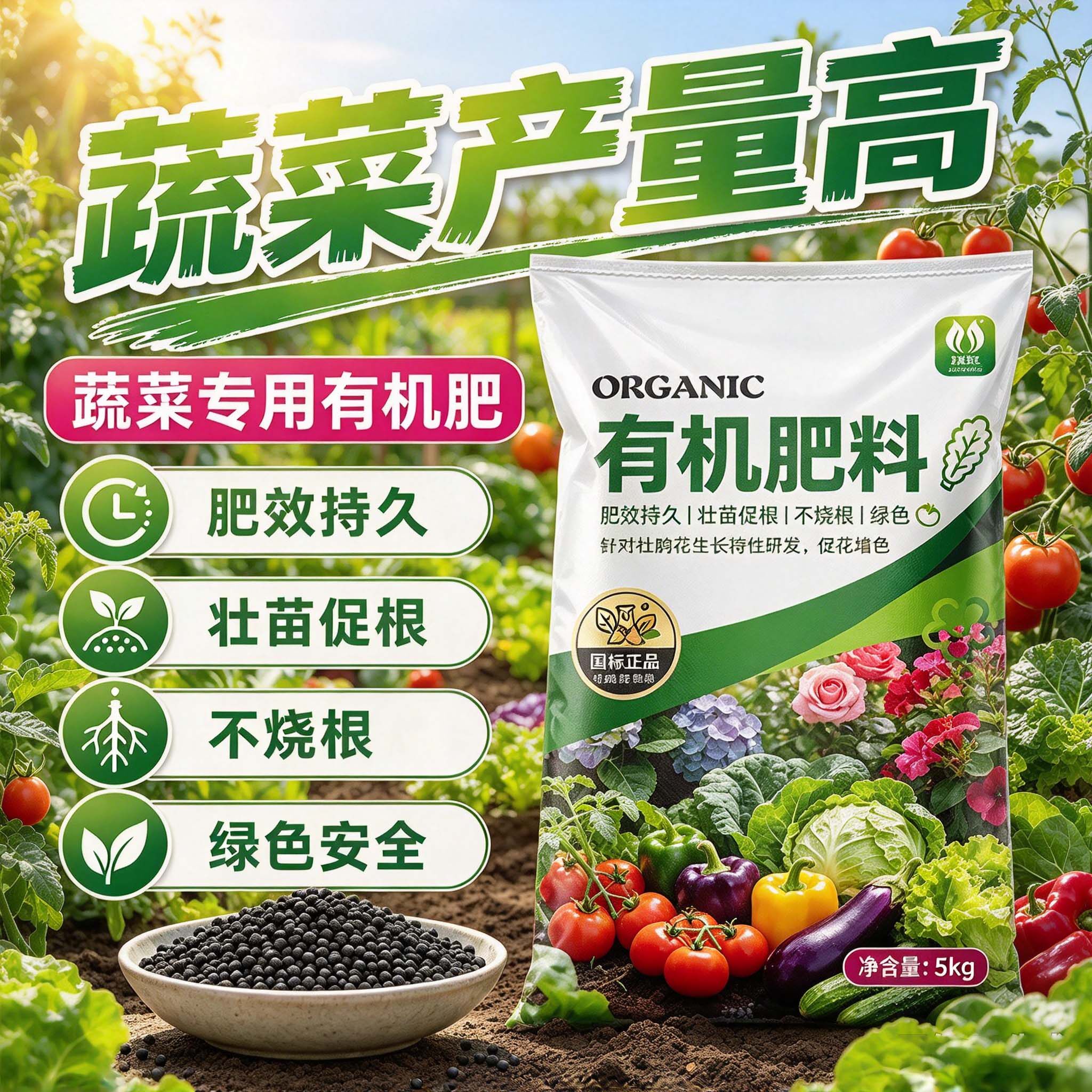 肥料蔬菜用有机肥化肥复合肥蔬菜农用种菜专用肥料官方正品家用