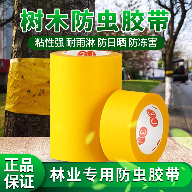 树木防虫胶带粘性好耐雨淋驱虫除虫果树园林专用黄色单双面黏虫带,鲜花速递/花卉仿真/绿植园艺,其它园艺用品,淘宝优惠券,粉丝福利购,淘宝优惠卷