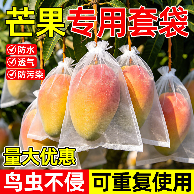 领沃芒果专用套袋防虫防鸟保护袋图片