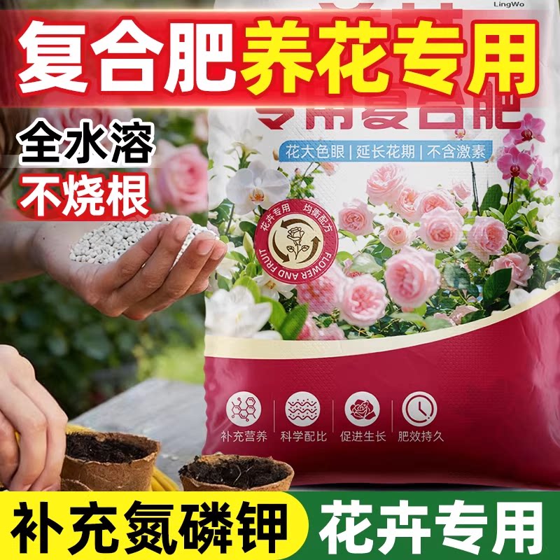 养花盆栽通用三元复合肥图片