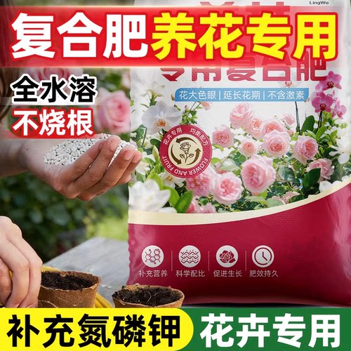 正品氮磷钾复合花肥家用盆栽