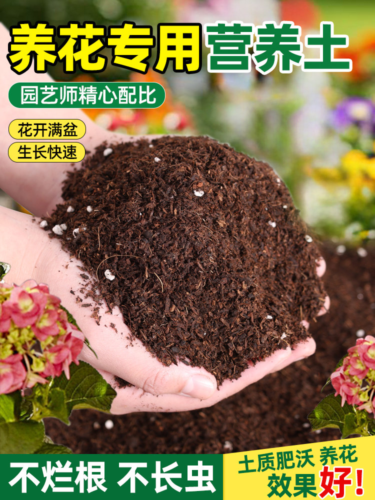 养花专用营养土优质育苗有机泥炭土通用型家用种花透气疏松种植土
