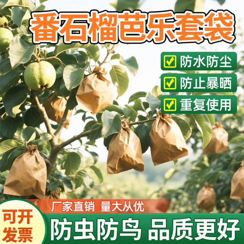 番石榴芭乐套袋专用防虫防鸟透气