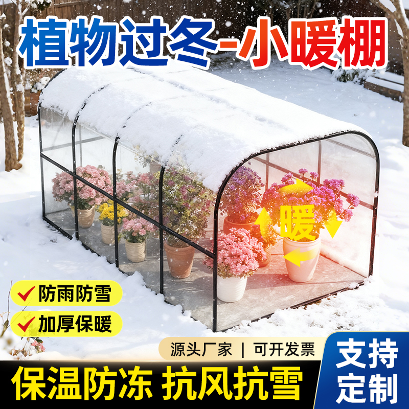 花棚暖房保温花房家用温室保暖棚
