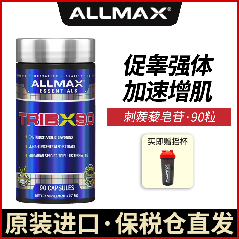 ALLMAX刺蒺藜皂甙胶囊促睾增肌促高酮素雄激素难士健身补剂