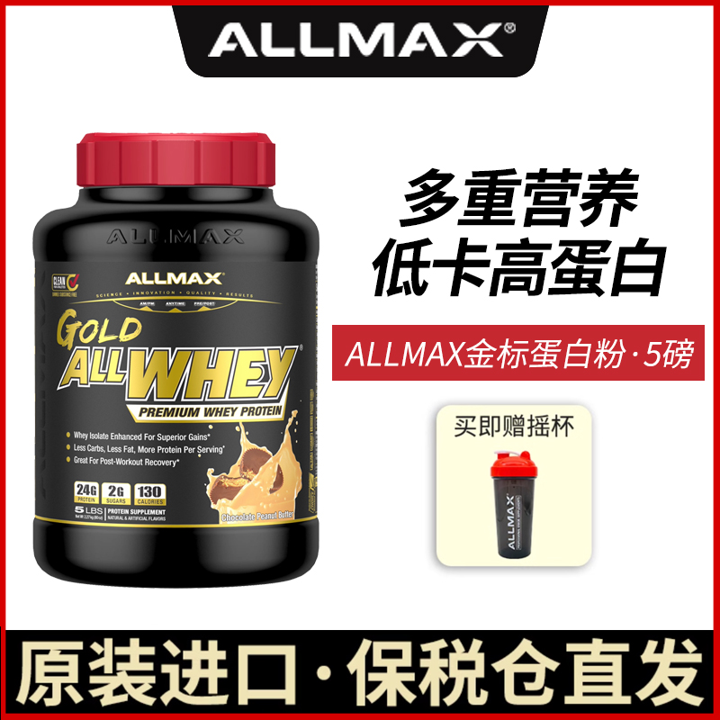 ALLMAX金牌经典乳清蛋白粉WHEY健身运动增肌非ON金标蛋白质营养粉