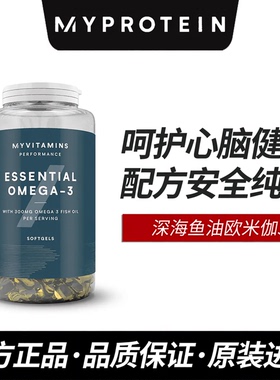 Myprotein己能 深海鱼油90粒1000mg欧米伽3软胶囊DHA中老年