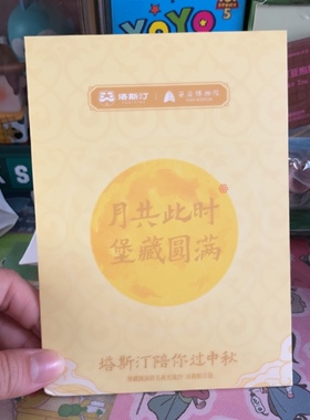 全新塔斯汀汉堡联名西安博物馆堡藏圆满夜光金属液体流沙冰箱贴