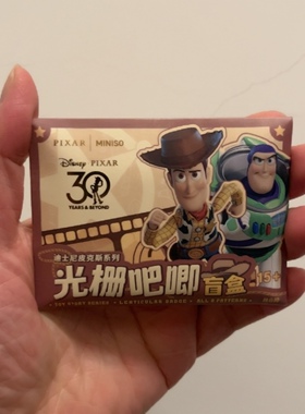 全新名创优品迪斯尼皮克斯系列玩具总动员光栅吧唧盲盒卡通徽章
