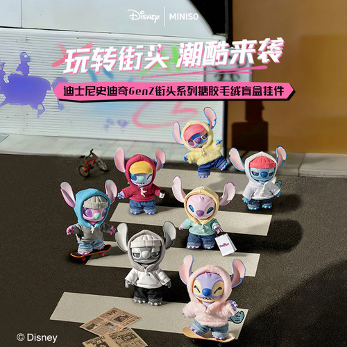 【现货】MINISO名创优品迪士尼史迪奇GenZ街头系列搪胶毛绒盲盒