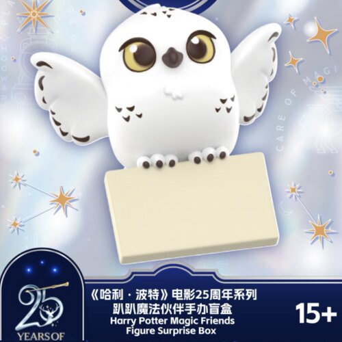 正版名创优品《哈利•波特》电影25周年系列趴趴魔法伙伴手办盲盒