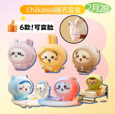 正品MINISO名创优品Chiikawa睡衣换脸挂件搪胶系列乌萨奇盲盒礼物
