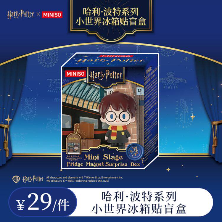 现货 MINISO名创优品哈利波特系列小世界冰箱贴盲盒潮玩摆件礼物