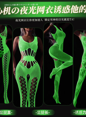 姬GILL:夜光连身袜荧光抹胸连体衣全身袜夜店网袜大码发光袜夜店