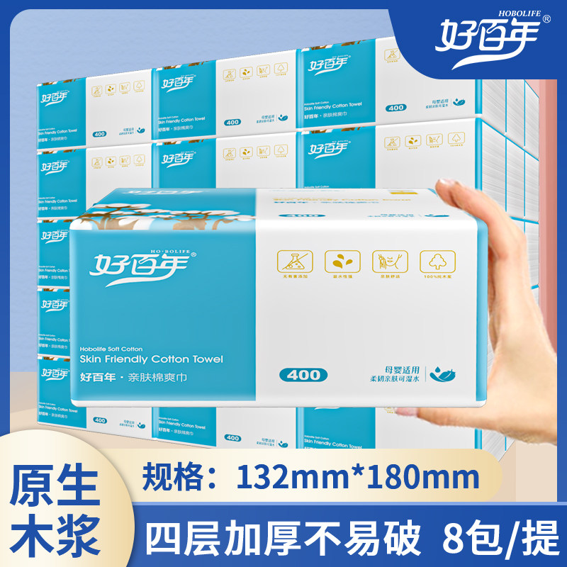 好百年抽纸360张8包4层家用抽纸实惠装餐巾纸面巾纸卫生纸大包