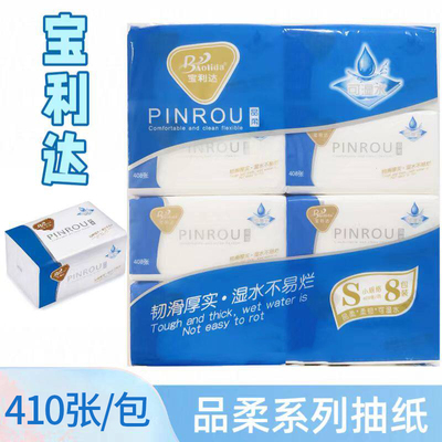 宝利达纸巾品柔抽纸410张/包加厚可湿水餐巾纸纸抽家用实惠装批发