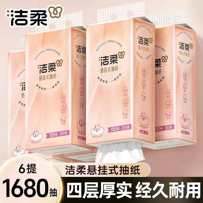 洁柔抽纸悬挂式家用抽纸巾4层加厚280抽*6提实惠装整箱卫生纸批发,洗护清洁剂/卫生巾/纸/香薰,悬挂式纸巾,淘宝优惠券,粉丝福利购,淘宝优惠卷